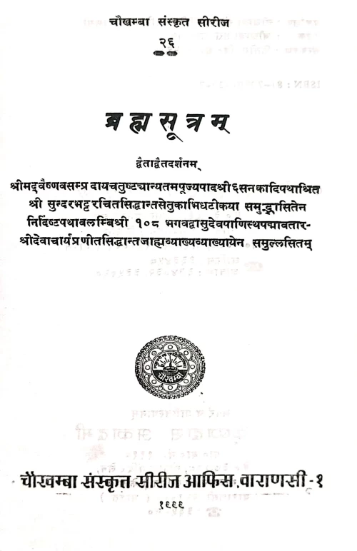 Brahmasutra Dvaitadvaitadarsana
